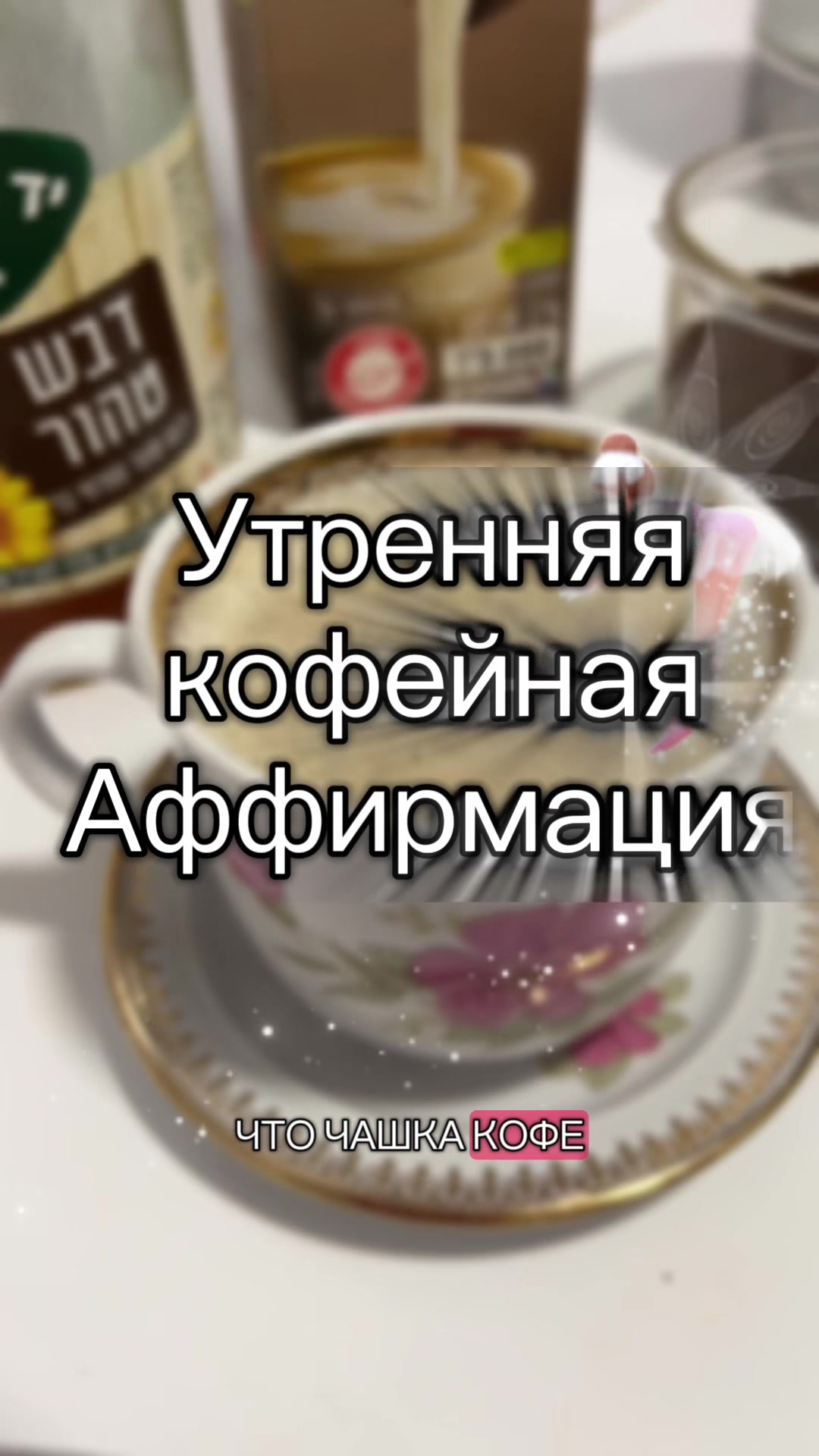 @Кофе? Coffee?