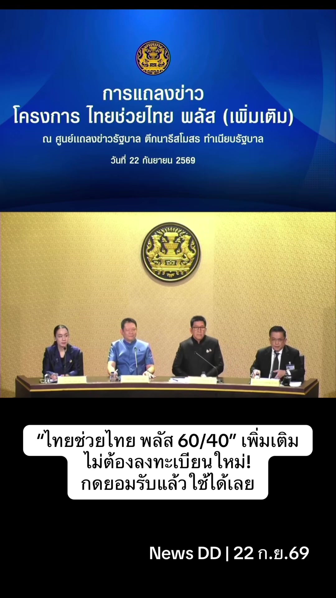 @นิวดีดี News DD