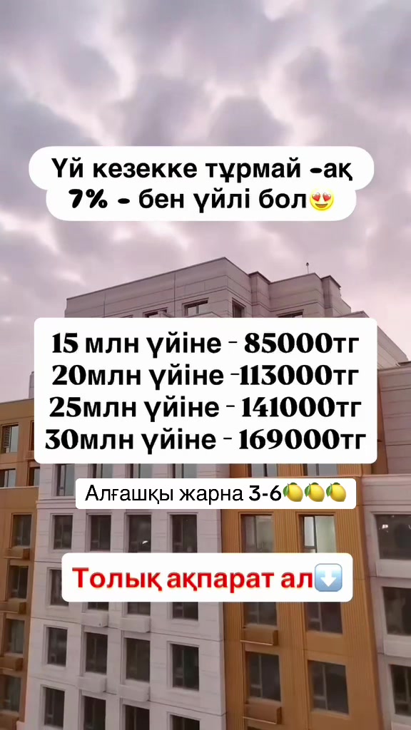 @ТашенOва Aйкерім