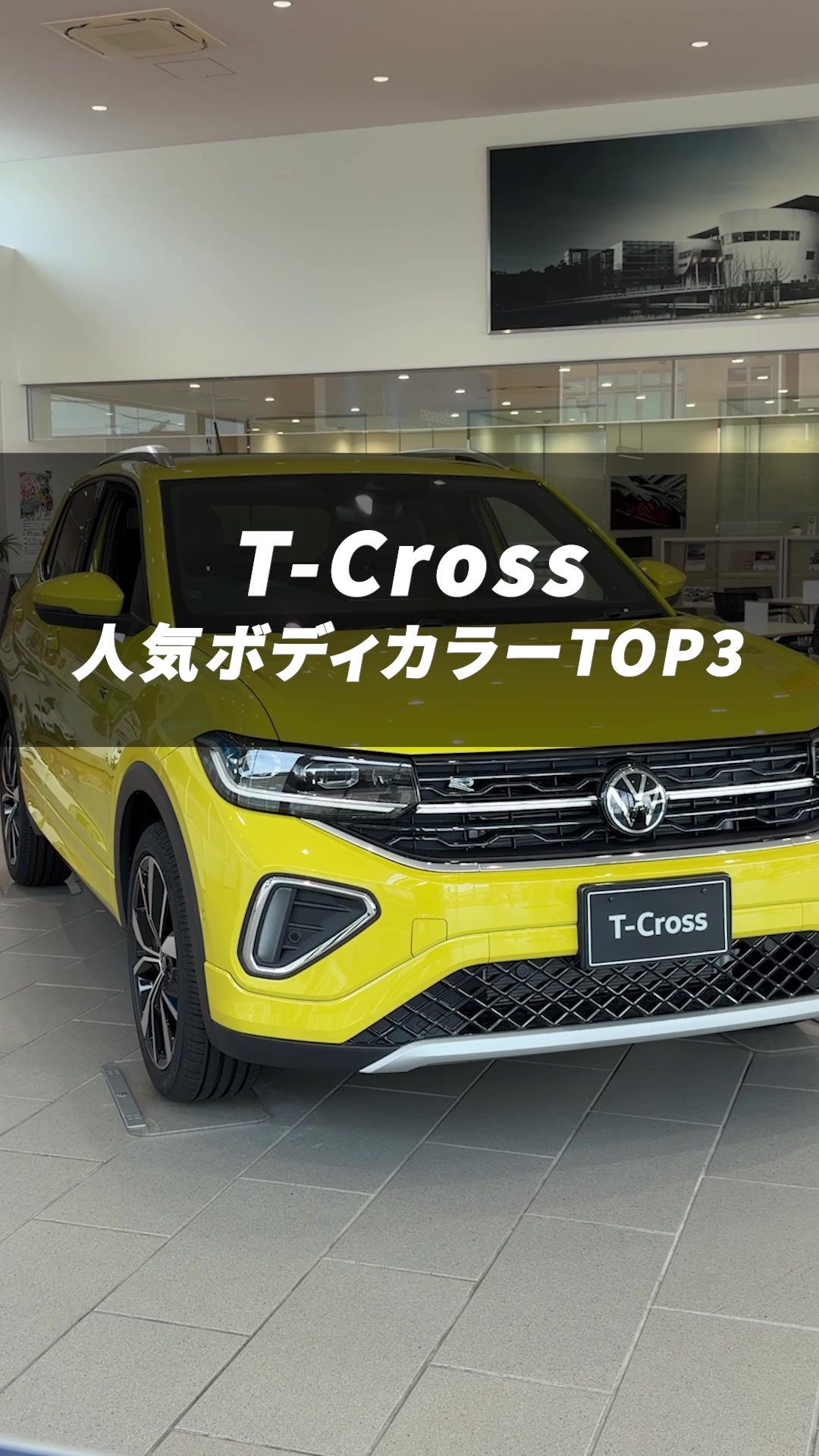 @フォルクスワーゲン加古川