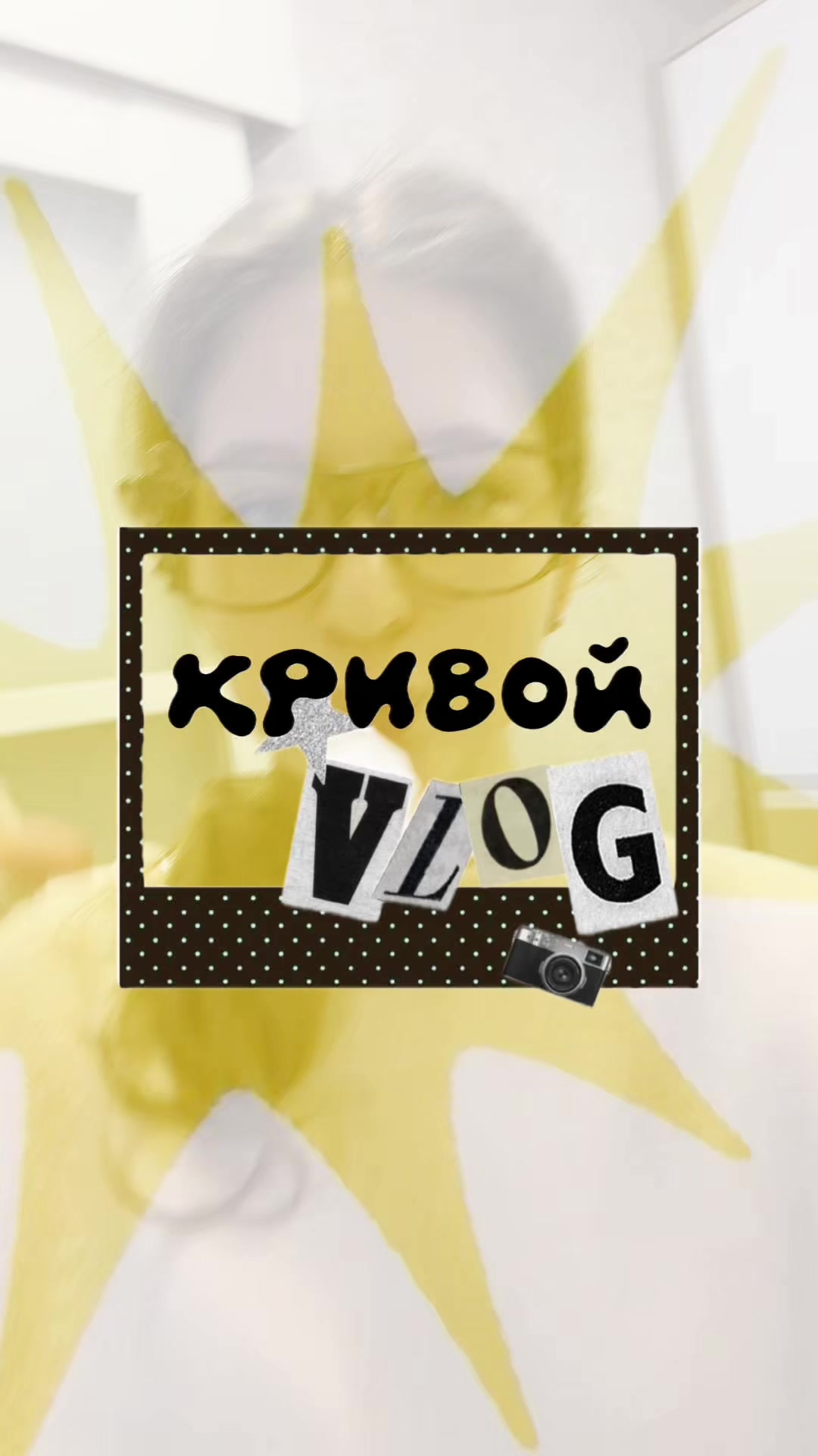 @Лена плакшери