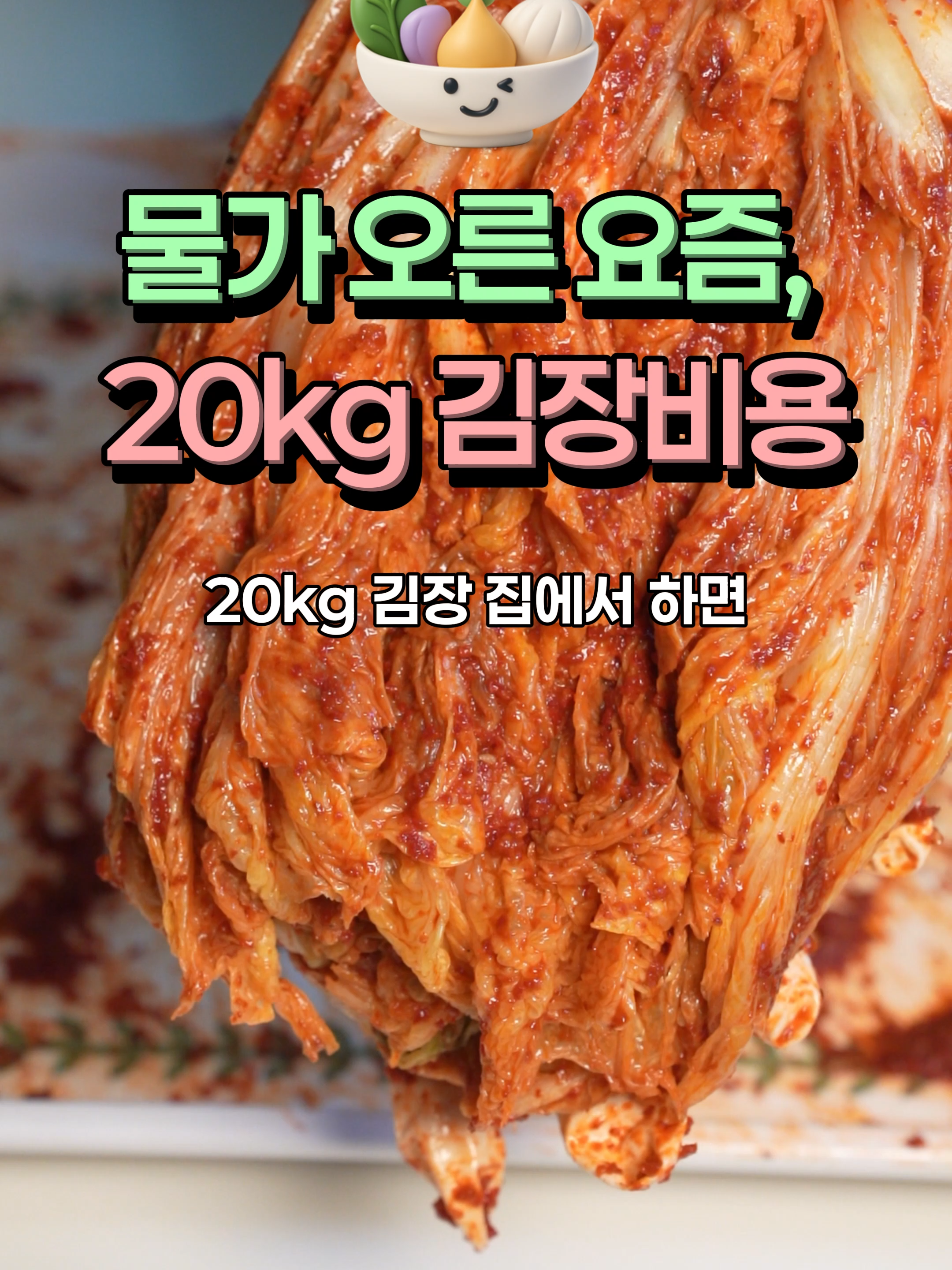 @아삭-괴산절임배추