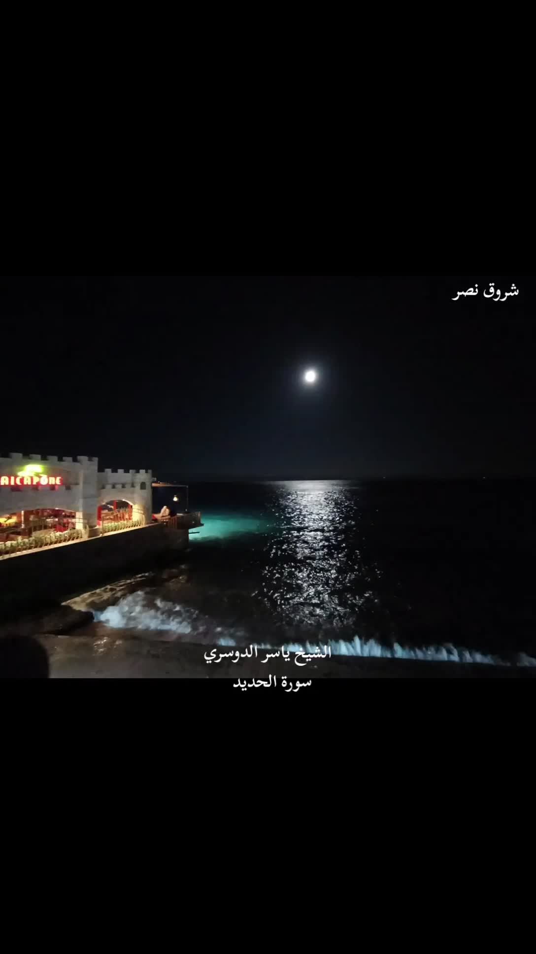 @شـروق نـصـر