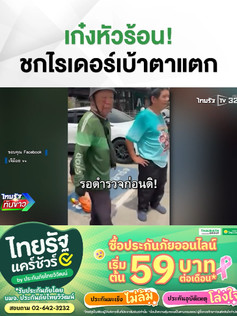 @Thairath