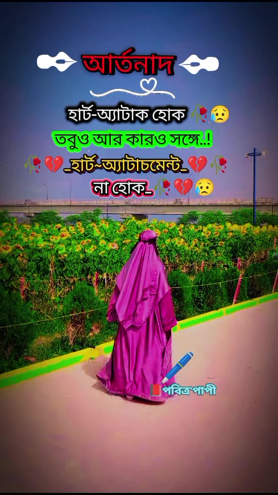 @💔👁পবিত্র পাপী👁💔