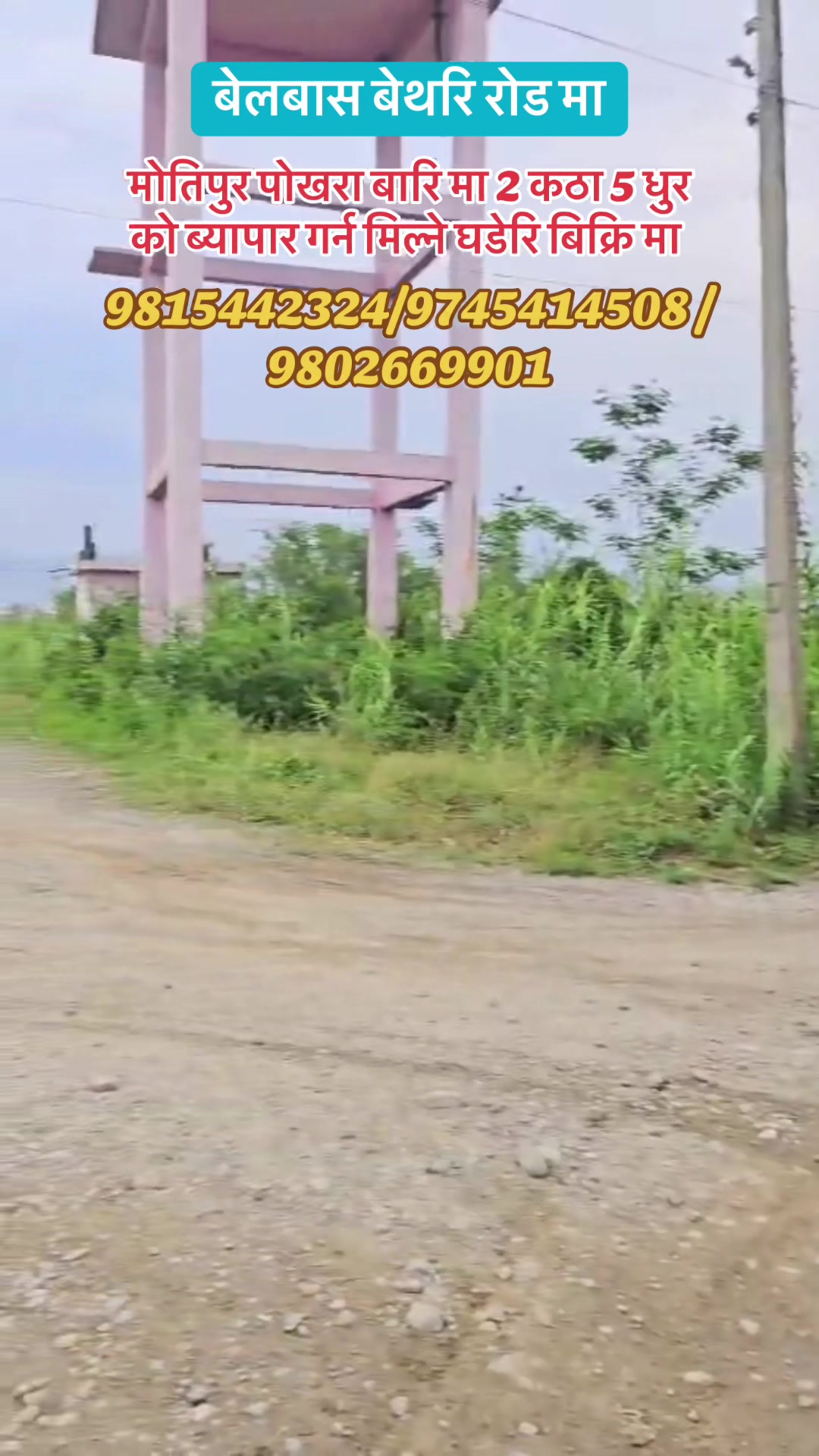 @बुटवल घर जग्गा कारोबार