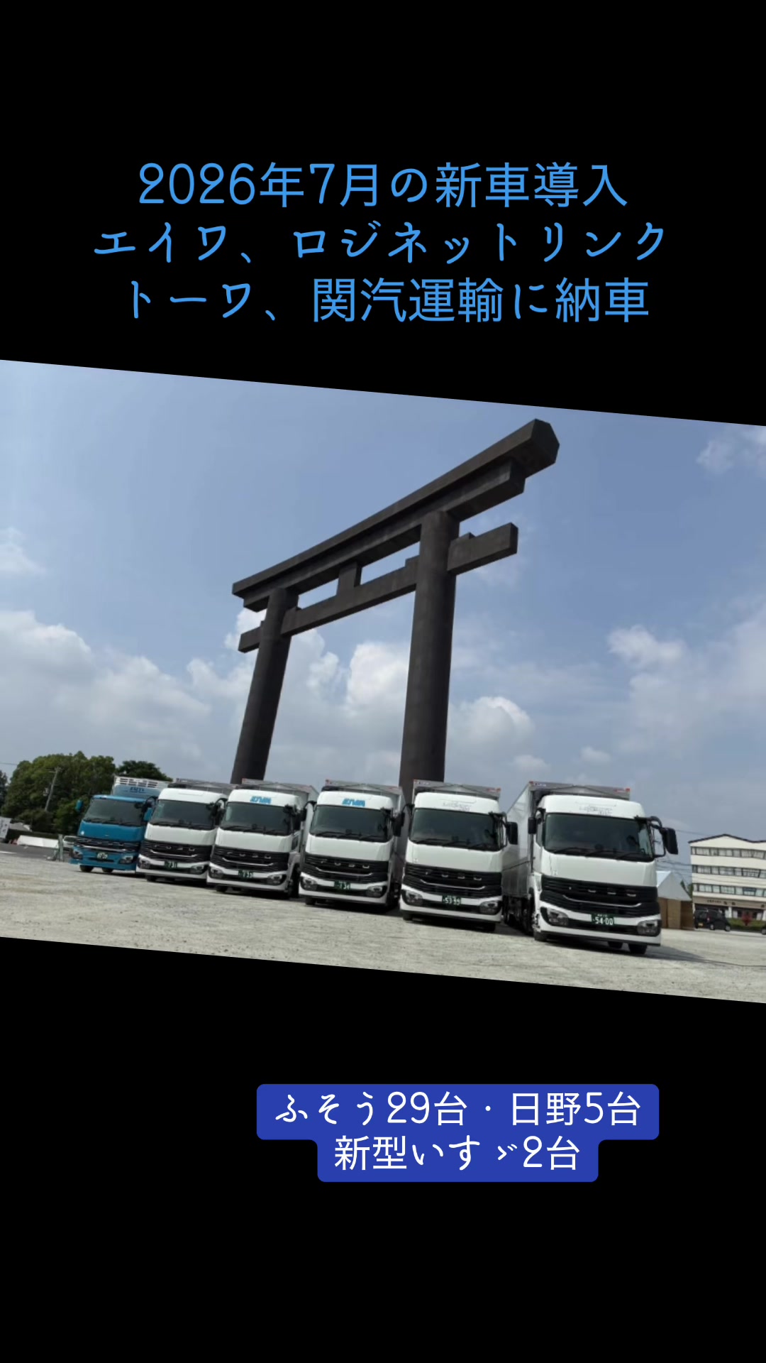 @フジトランスポート