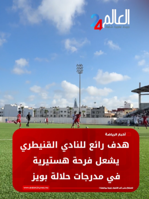 @العالم24 - alalam24