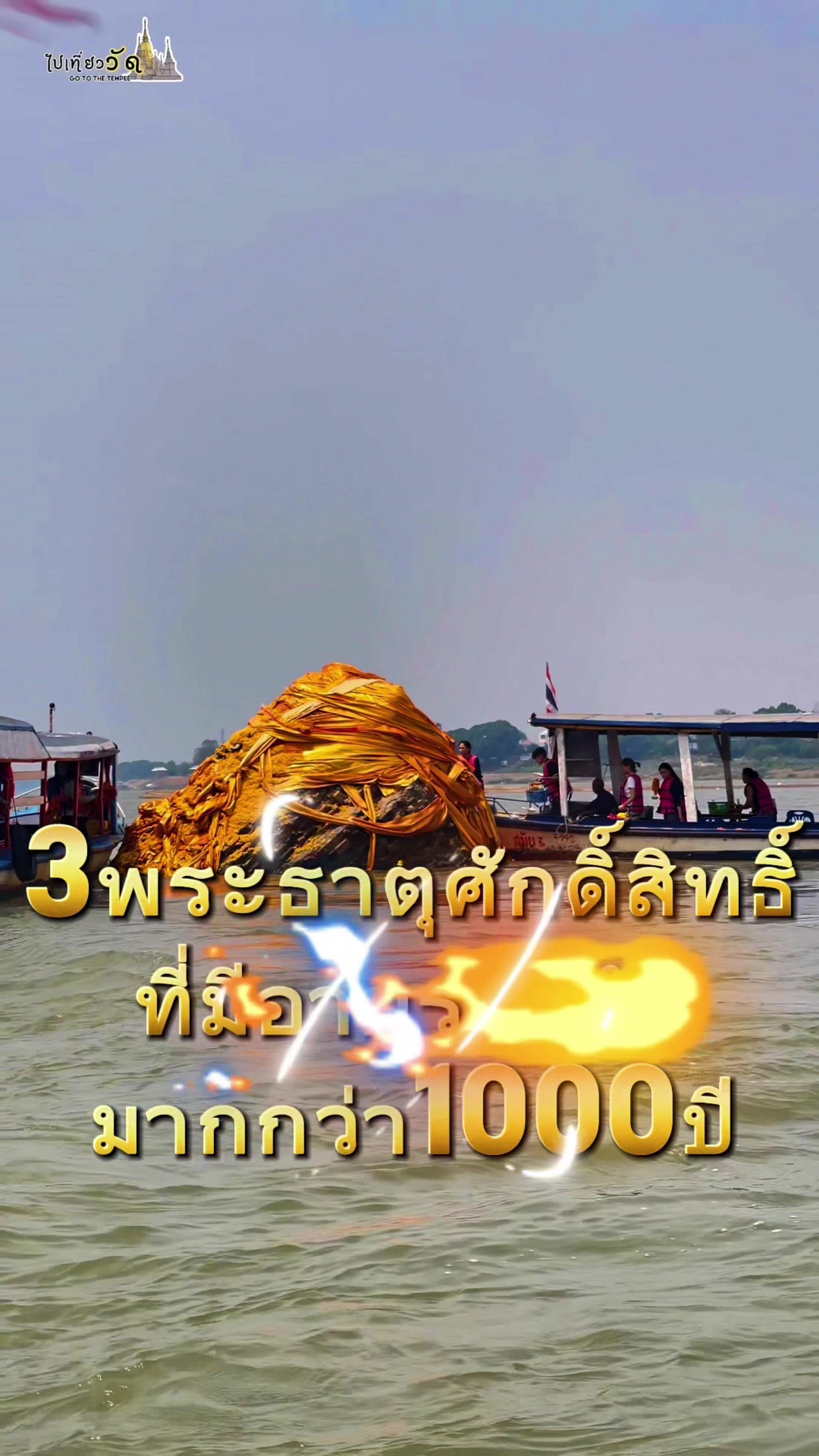 @ไปเที่ยววัด