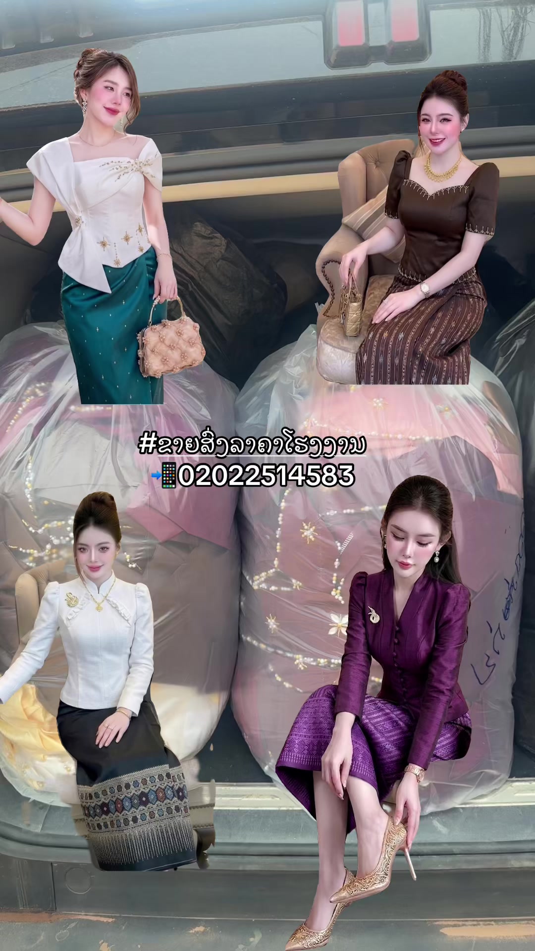 @ຊື່ເພສ: ຮ້ານເສື້ອໄໝລາວລາຄາຖືກ