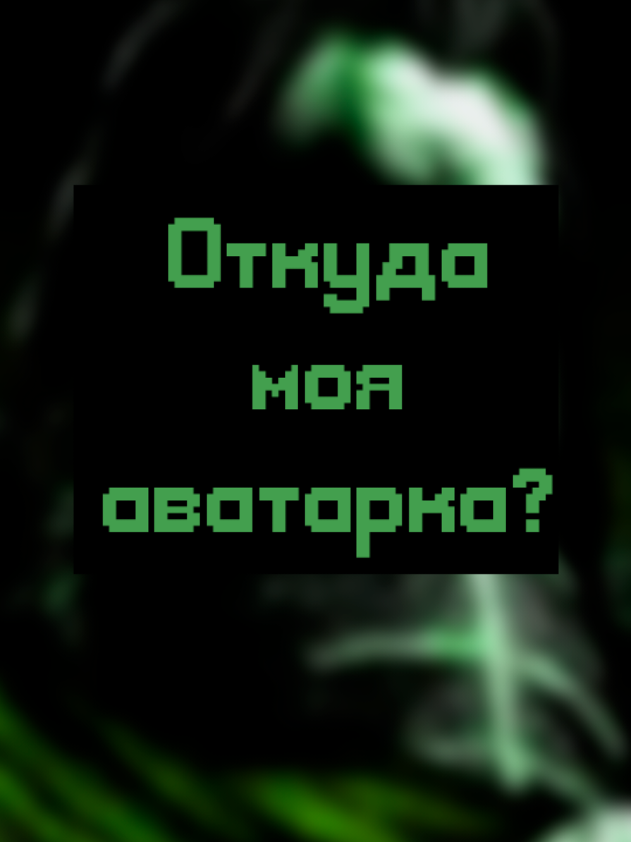 @киберДРУИД