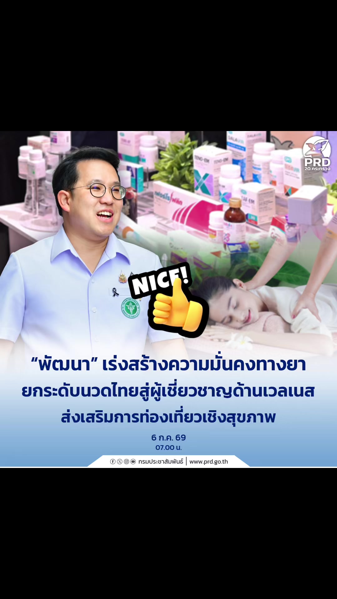 @สนง.ประชาสัมพันธ์จังหวัดตรัง