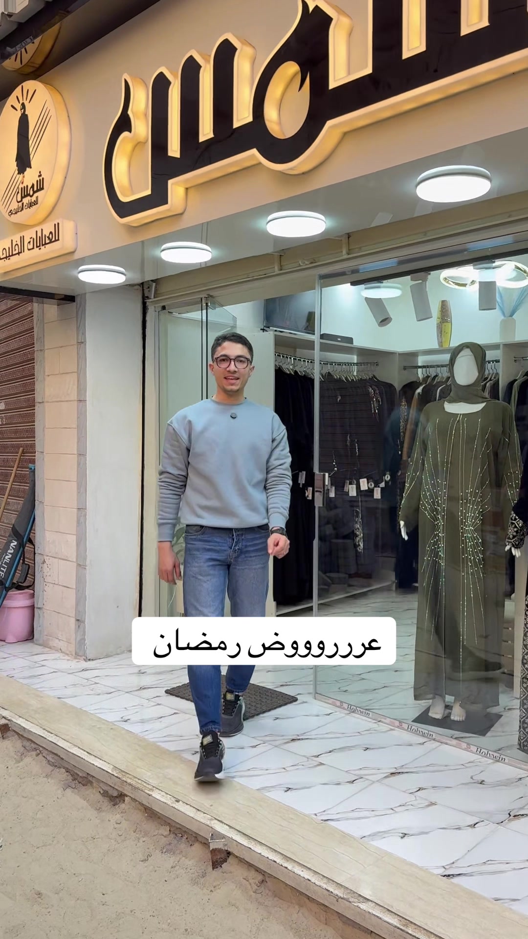 @شمس للعبايات الخليجي
