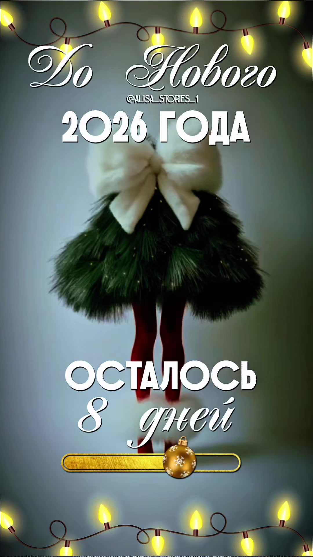 @TГК:alisa_ stories_1