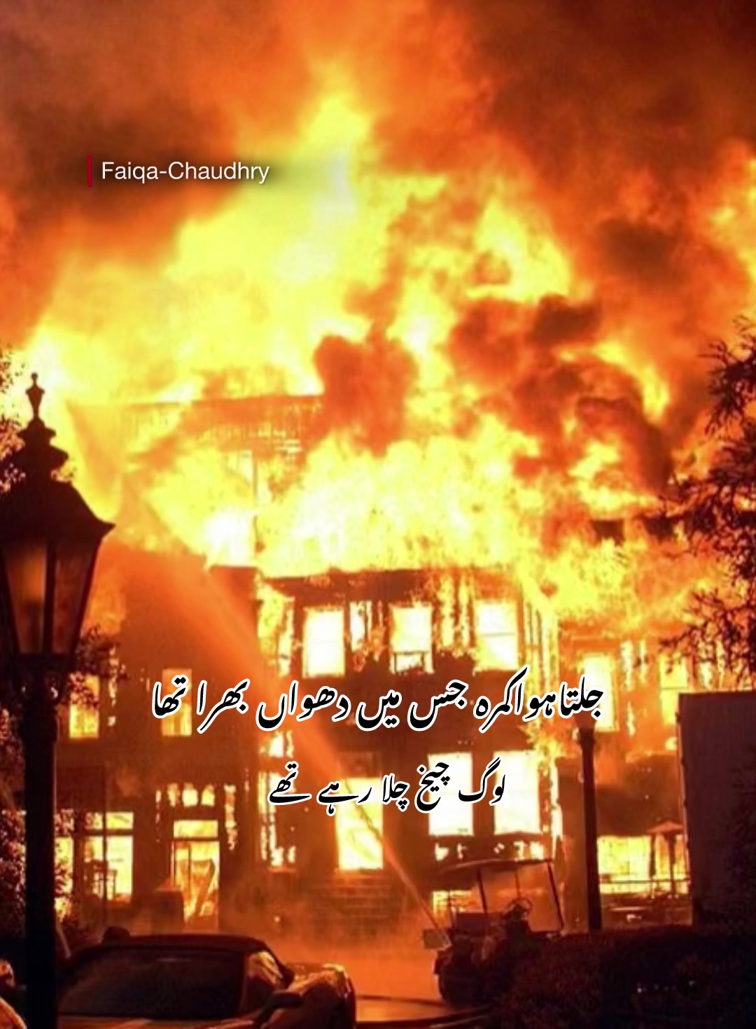 @فائقہ چوھدری