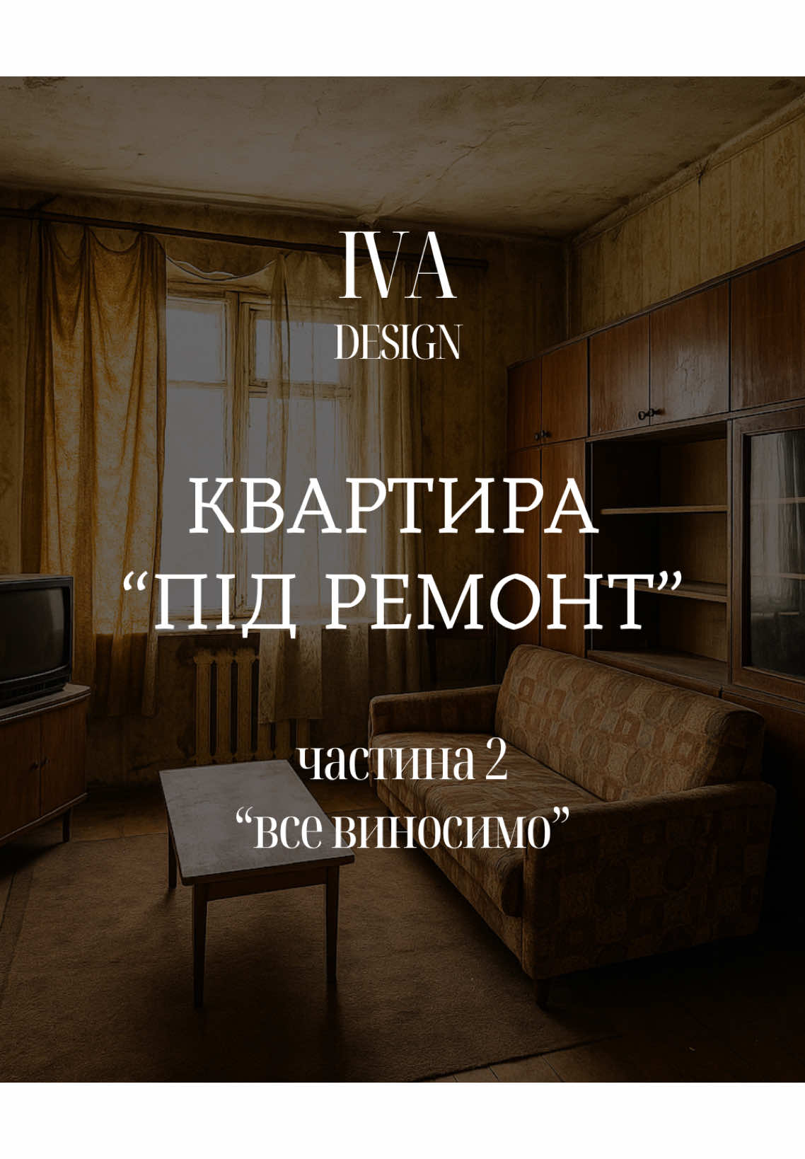 @Дизайнер інтерʼєру