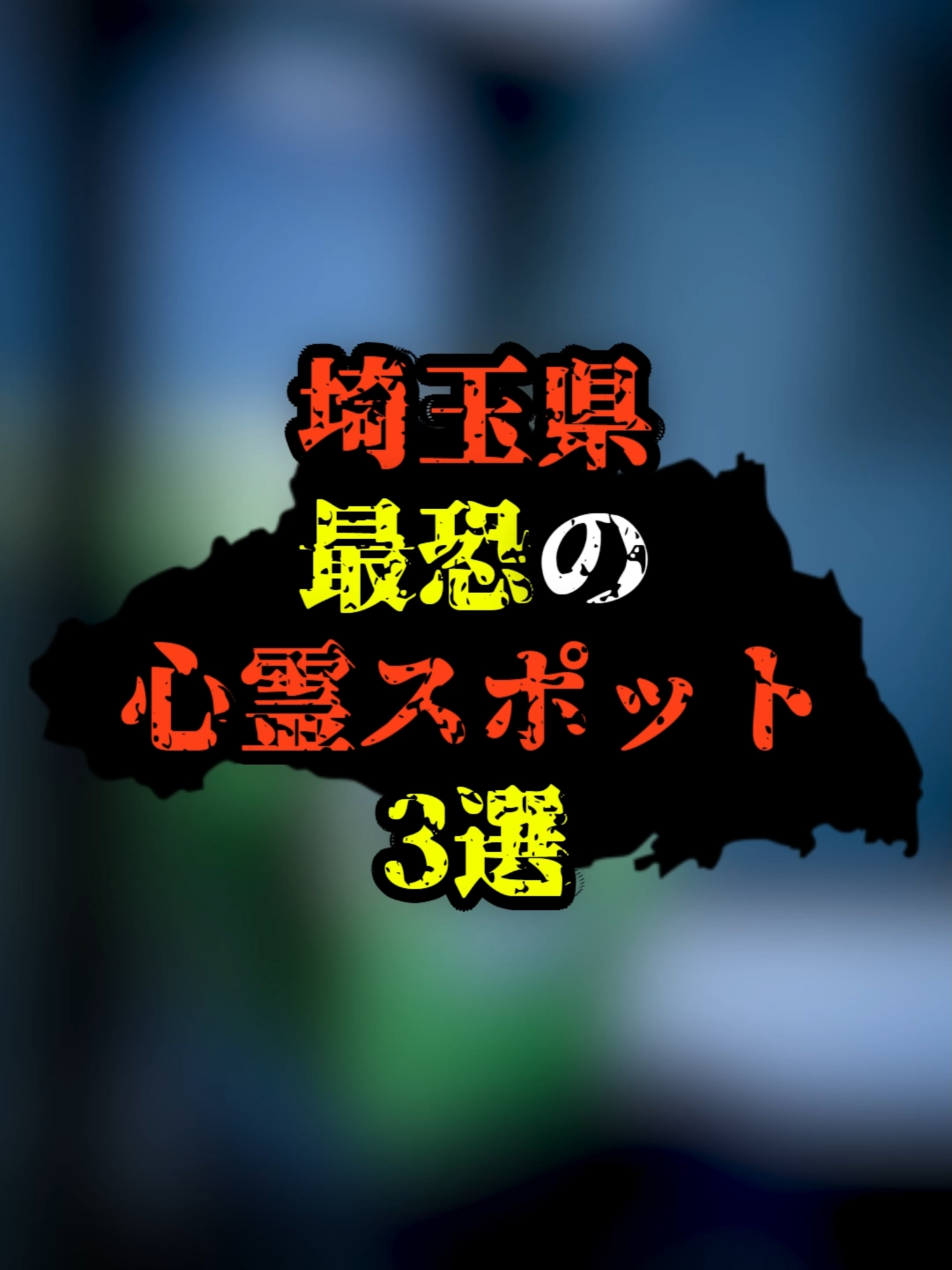 @ヤミカラス【都市伝説】
