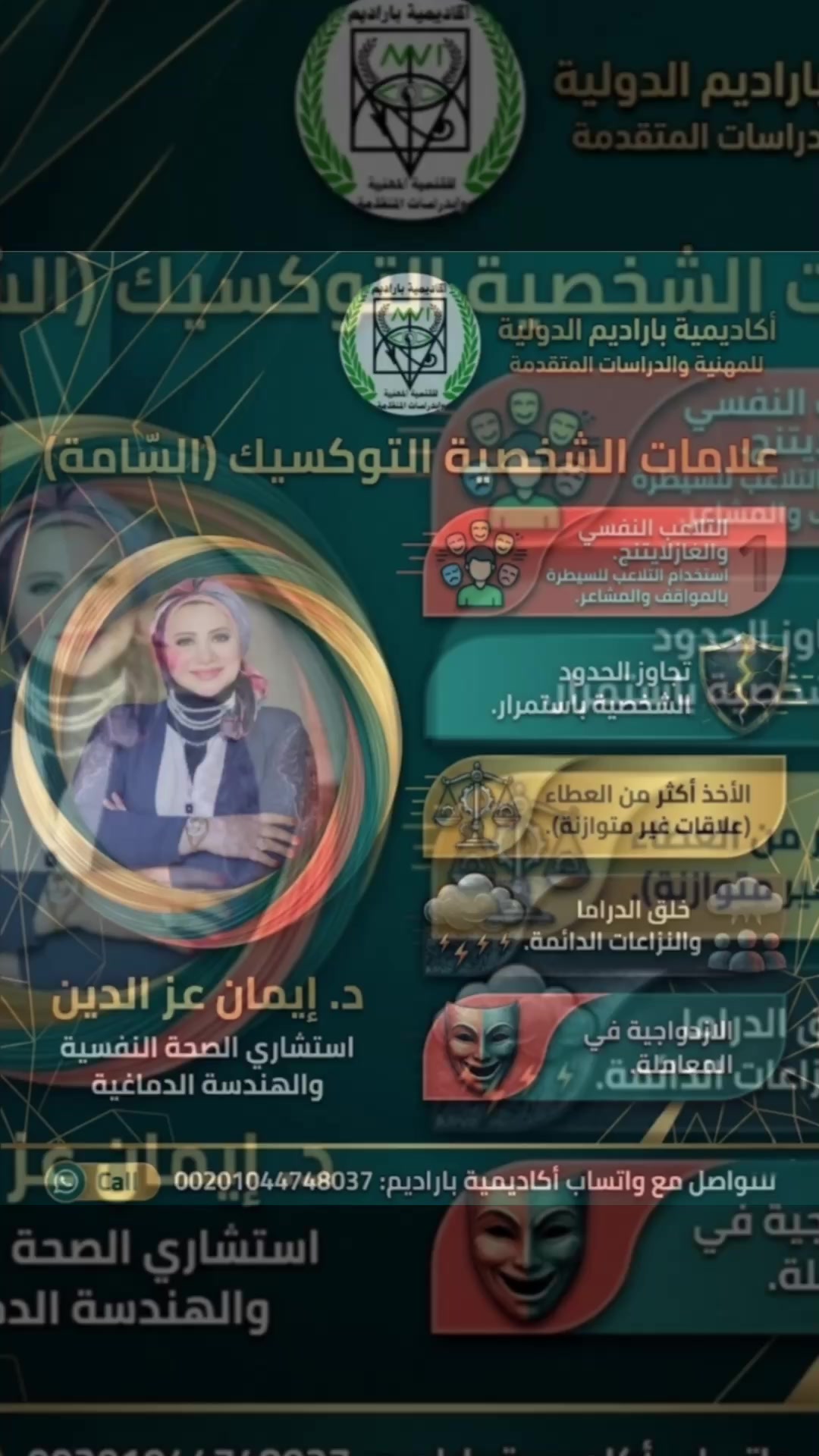 @د.ايمان عزالدين
