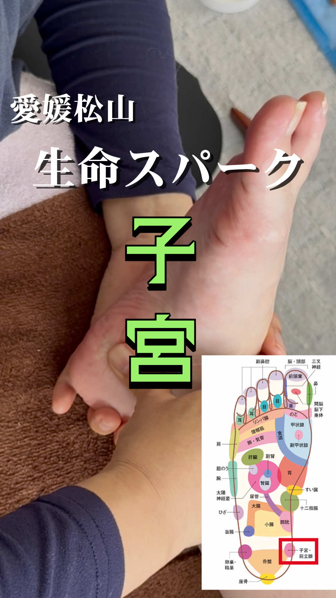 @本格足つぼ トキ