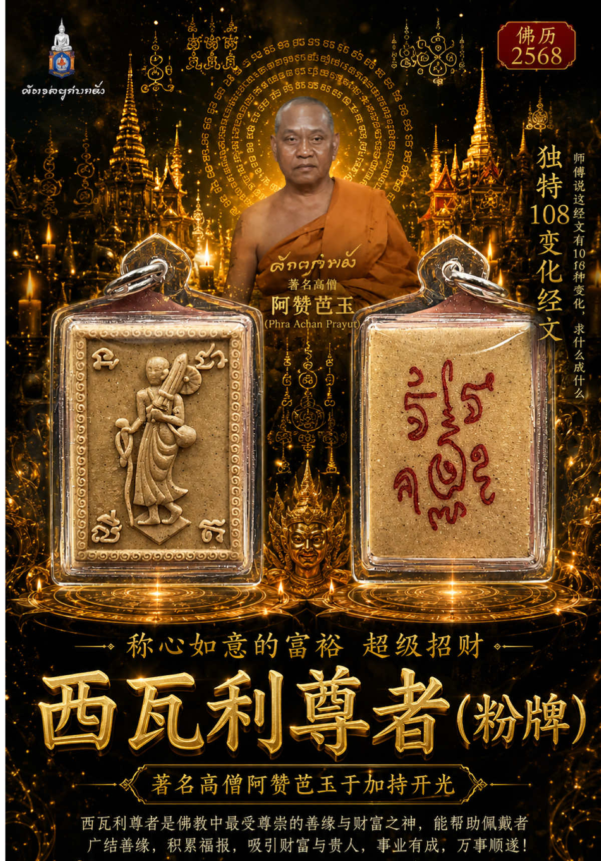 @ShanThaiBlessingAmulet