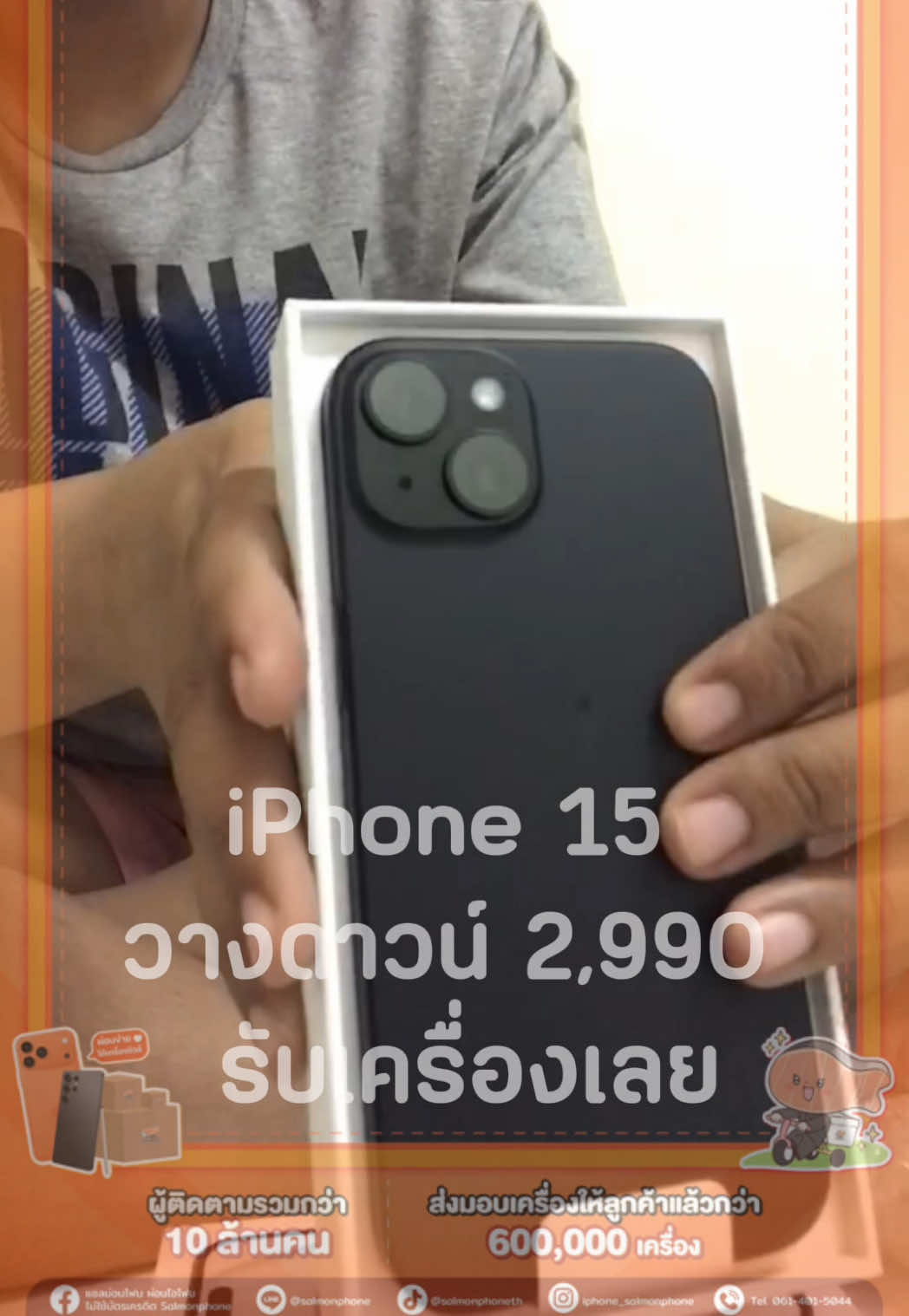 @แซลม่อนโฟนที่ผ่อนมือถือ