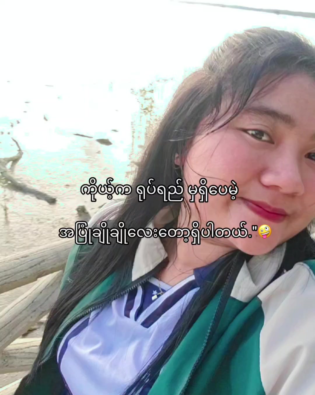 @မုန်းမြို့သူ🍀☺️