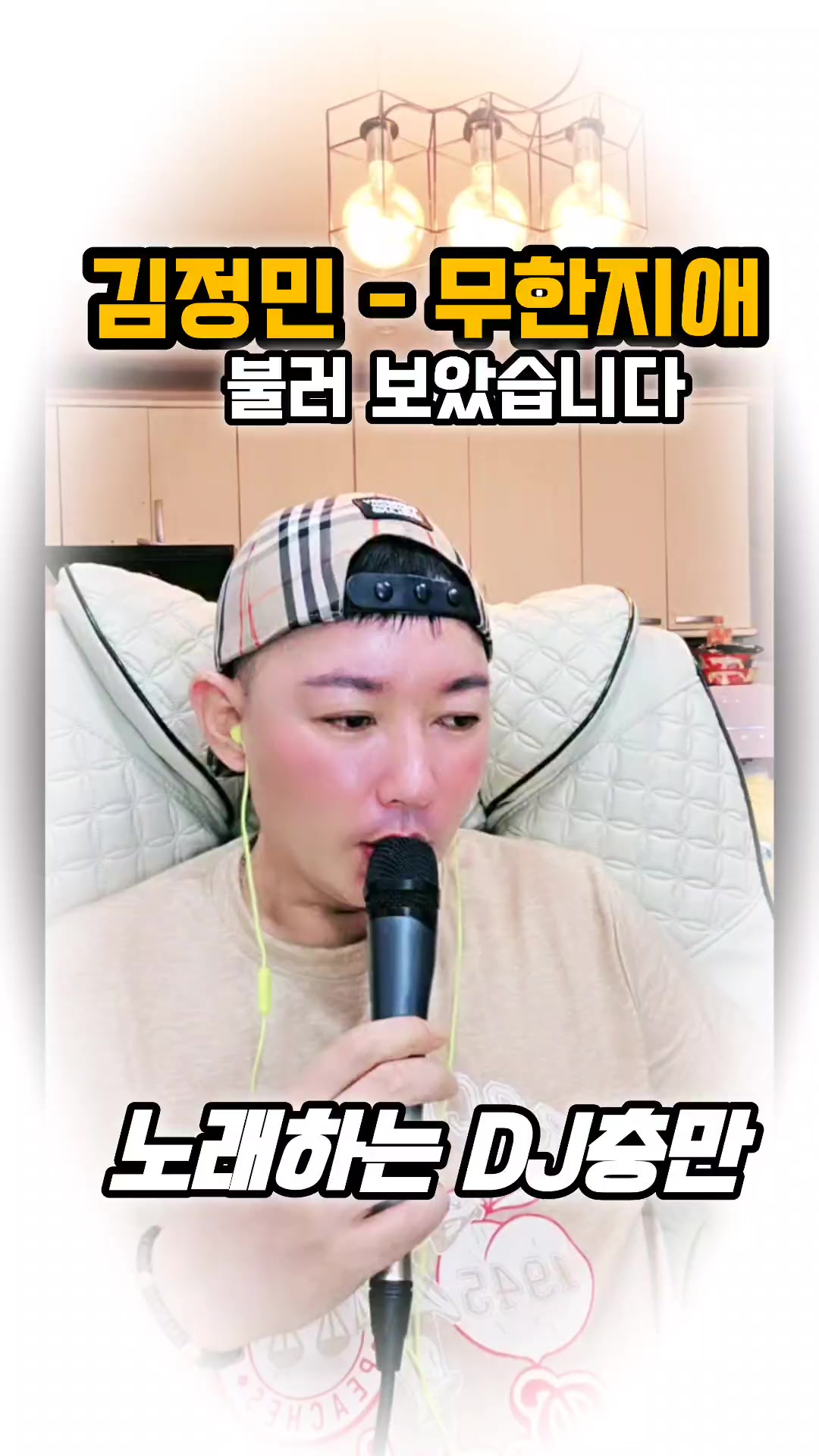 @👑🎙노래하는 DJ충만🎙👑