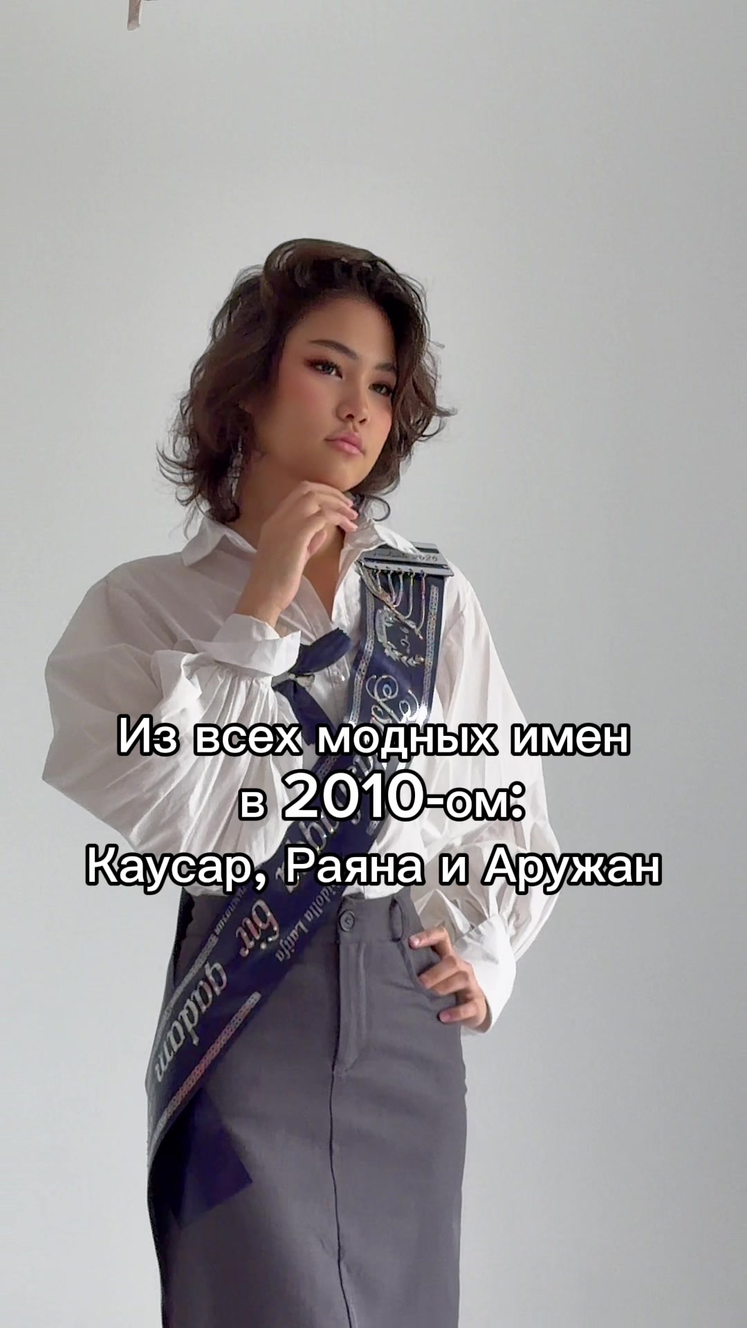 @Динат Ханым