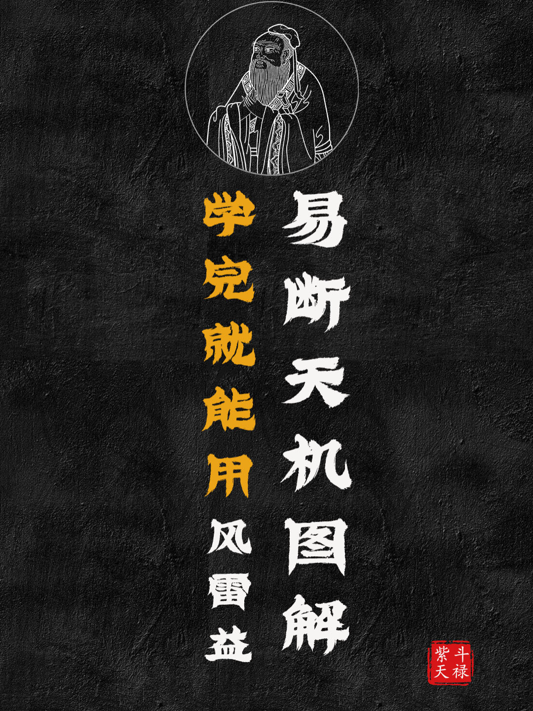 @紫斗天禄