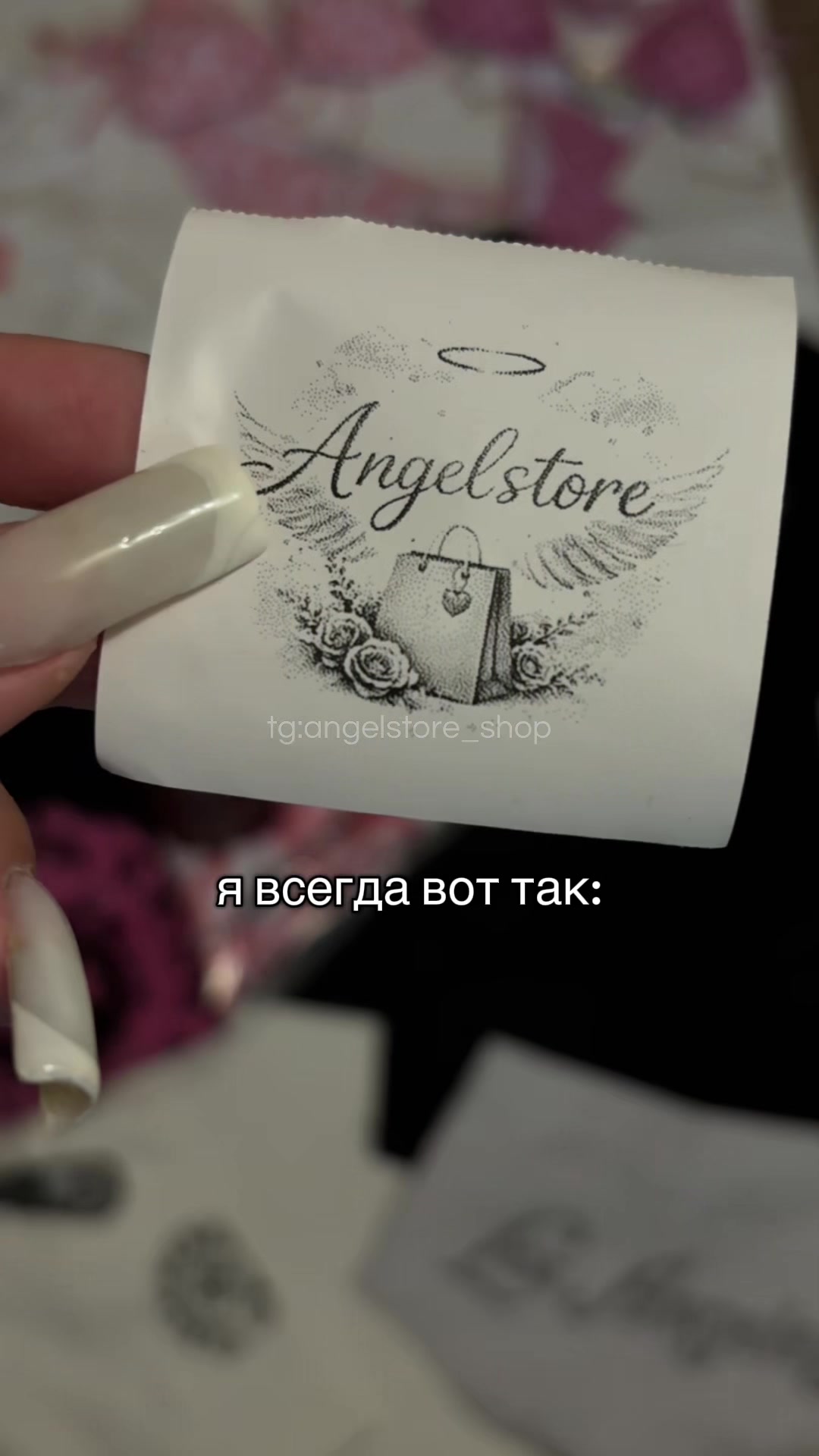@тг: angelstore_shop
