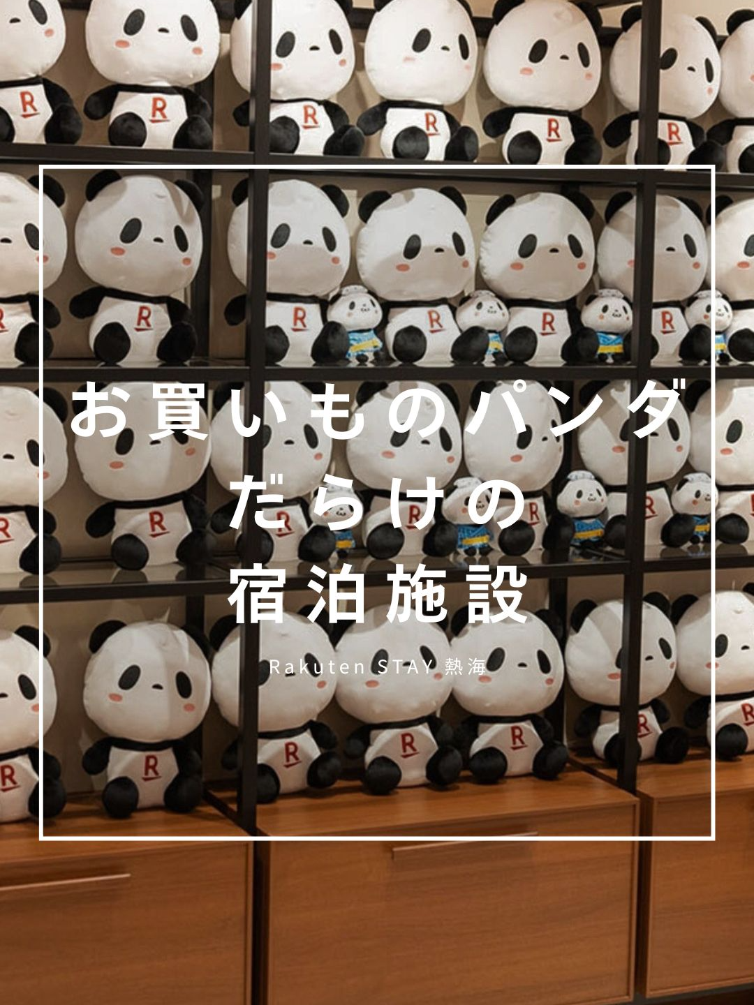 @Rakuten STAY【公式】