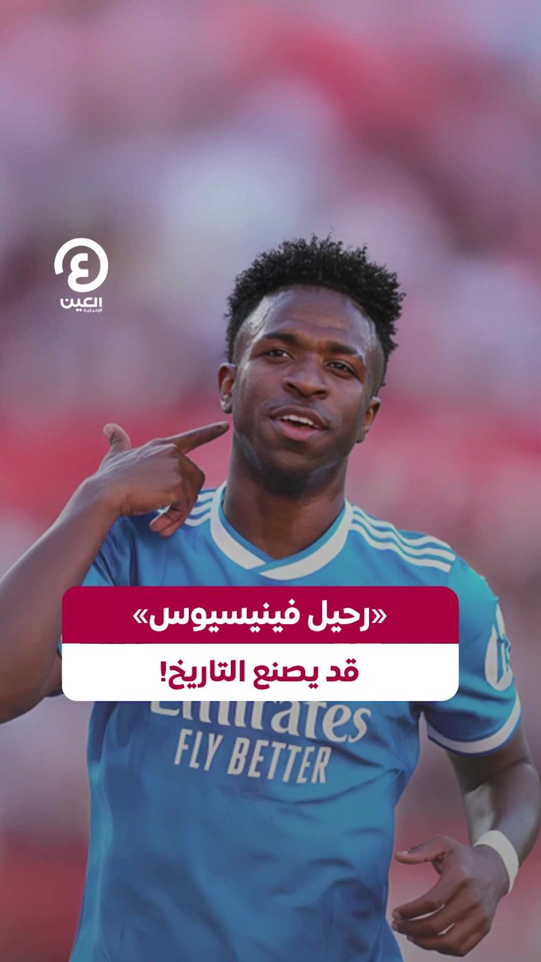 @العين الرياضية