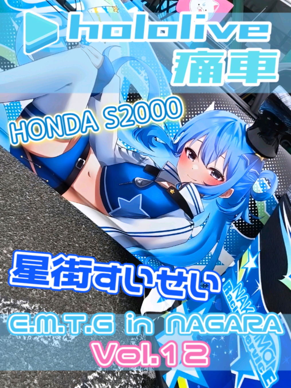 @痛車庫_2D Garage