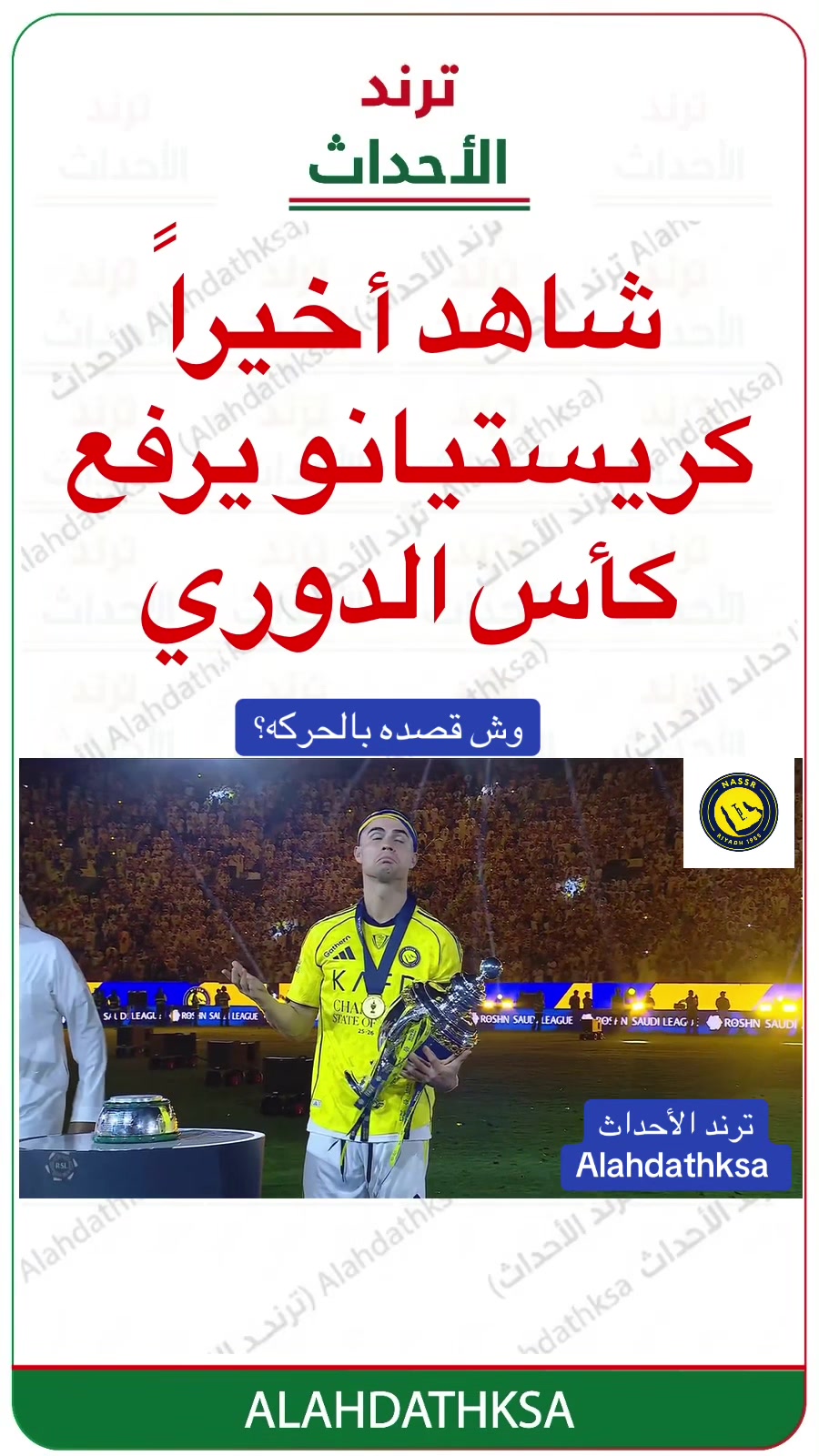 @ترند الأحداث