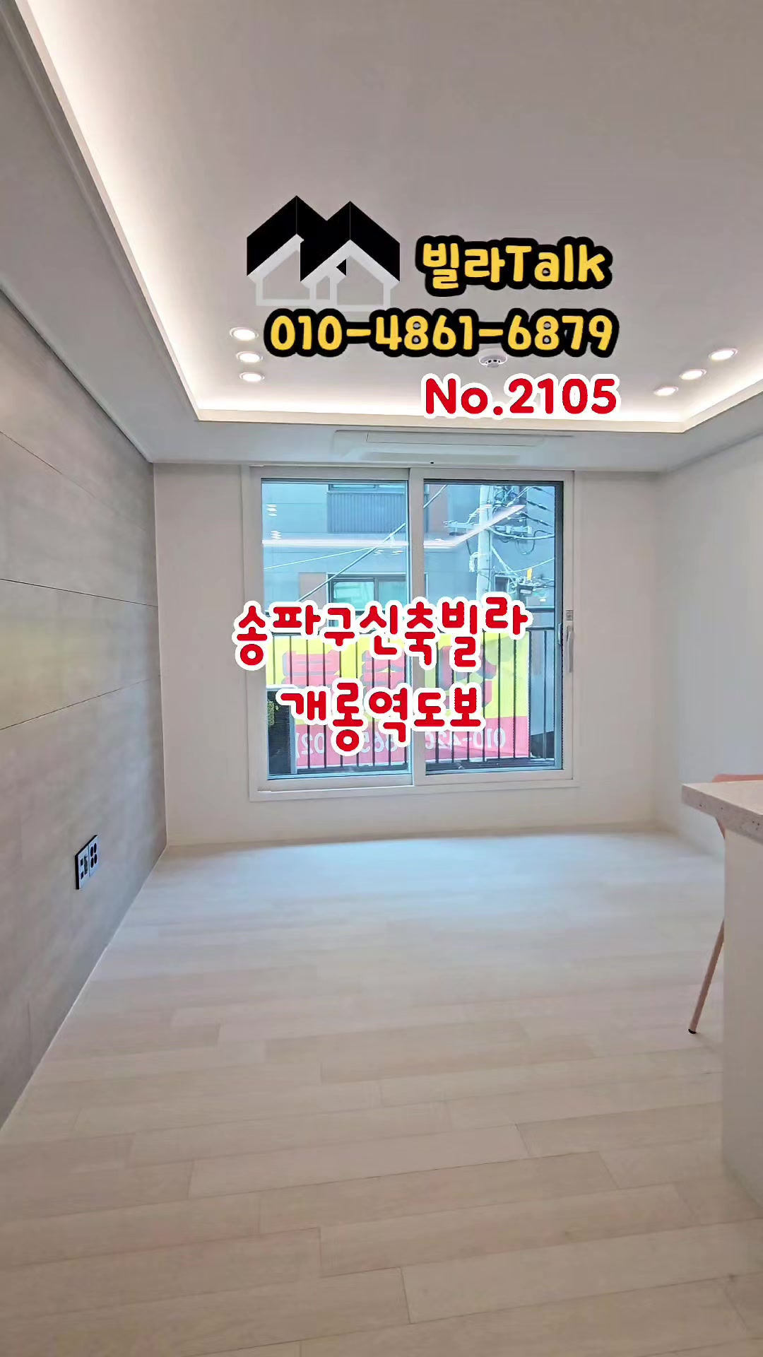 @빌라톡