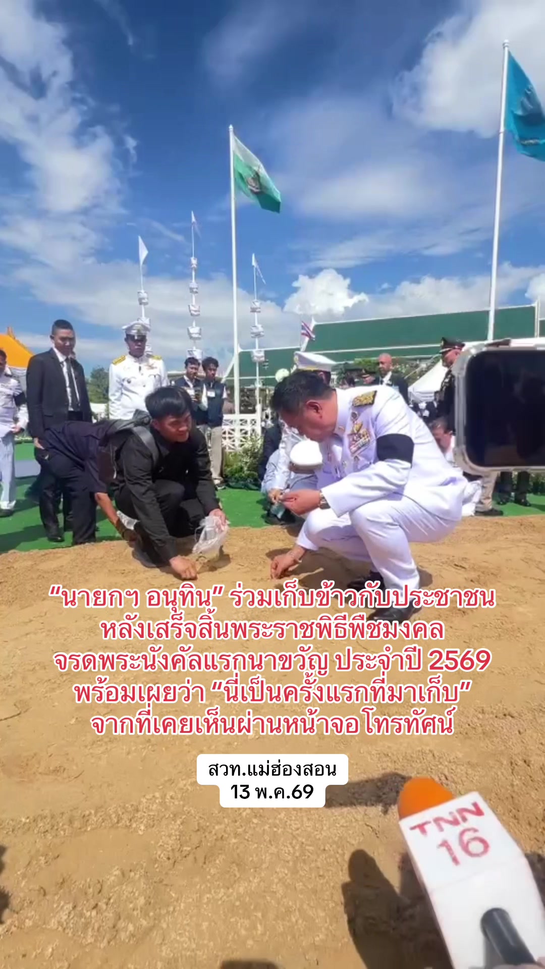 @สวท_แม่ฮ่องสอน