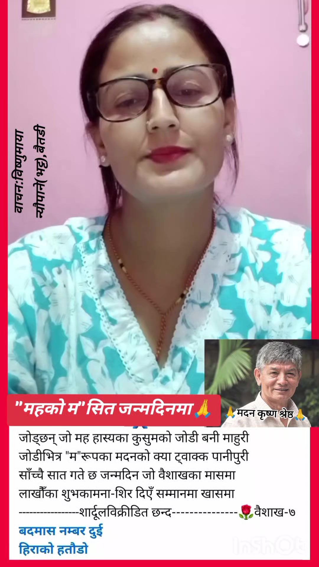 @हिरा भट्ट'बदमास नम्बर दुई'