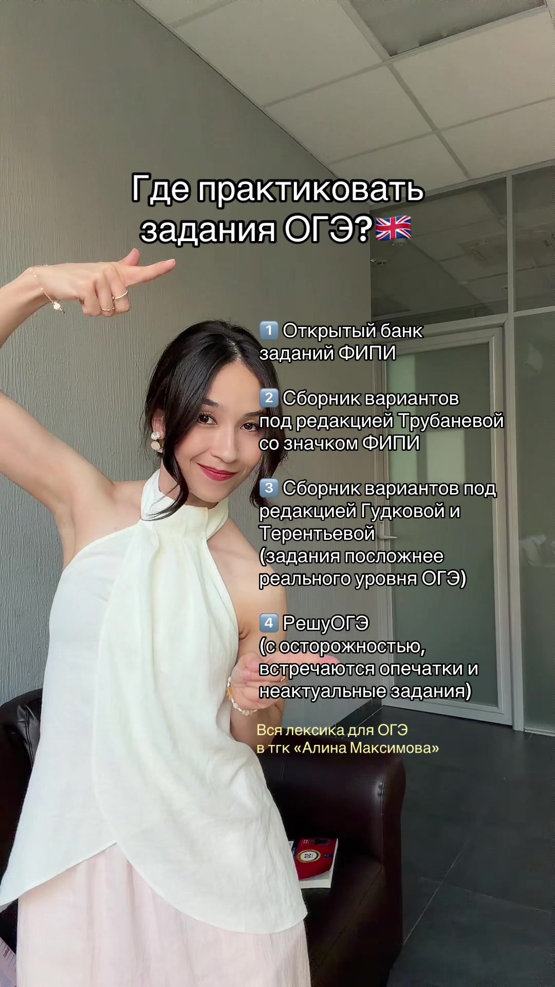 @Алина Максимова Английский ОГЭ