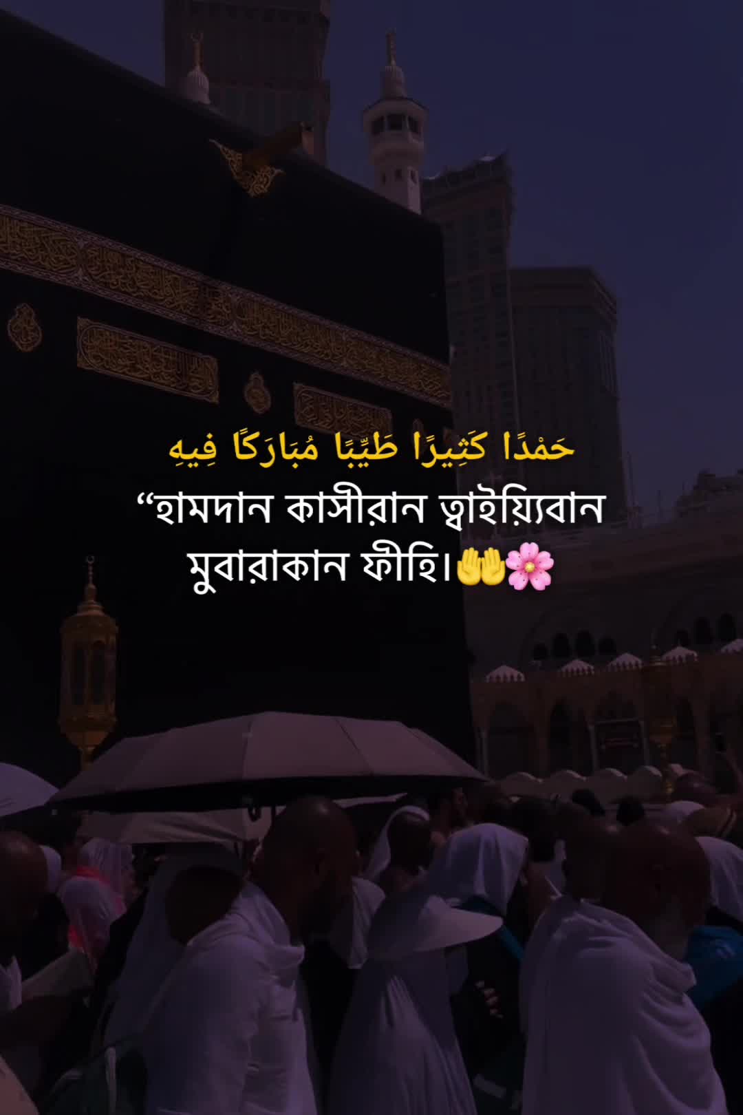 @🕋🌿 ফিরে আসো রবের পথে 🌿🕋