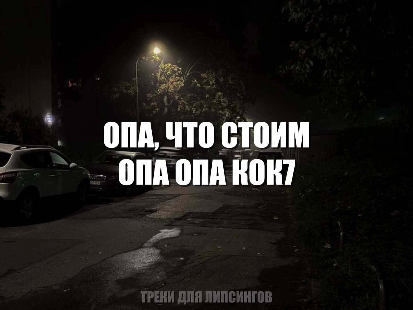 @Звуки для липсингов