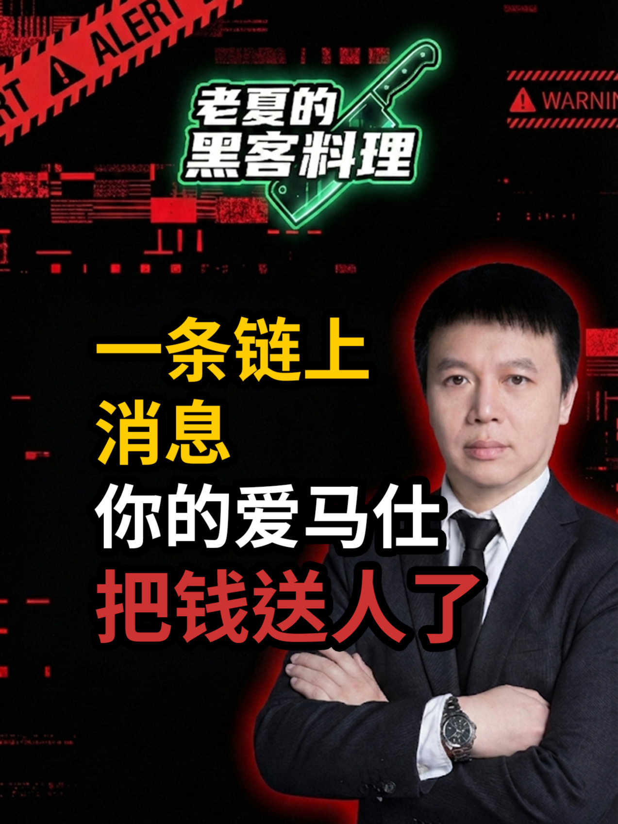 @老夏的黑客料理&middot;多伦多