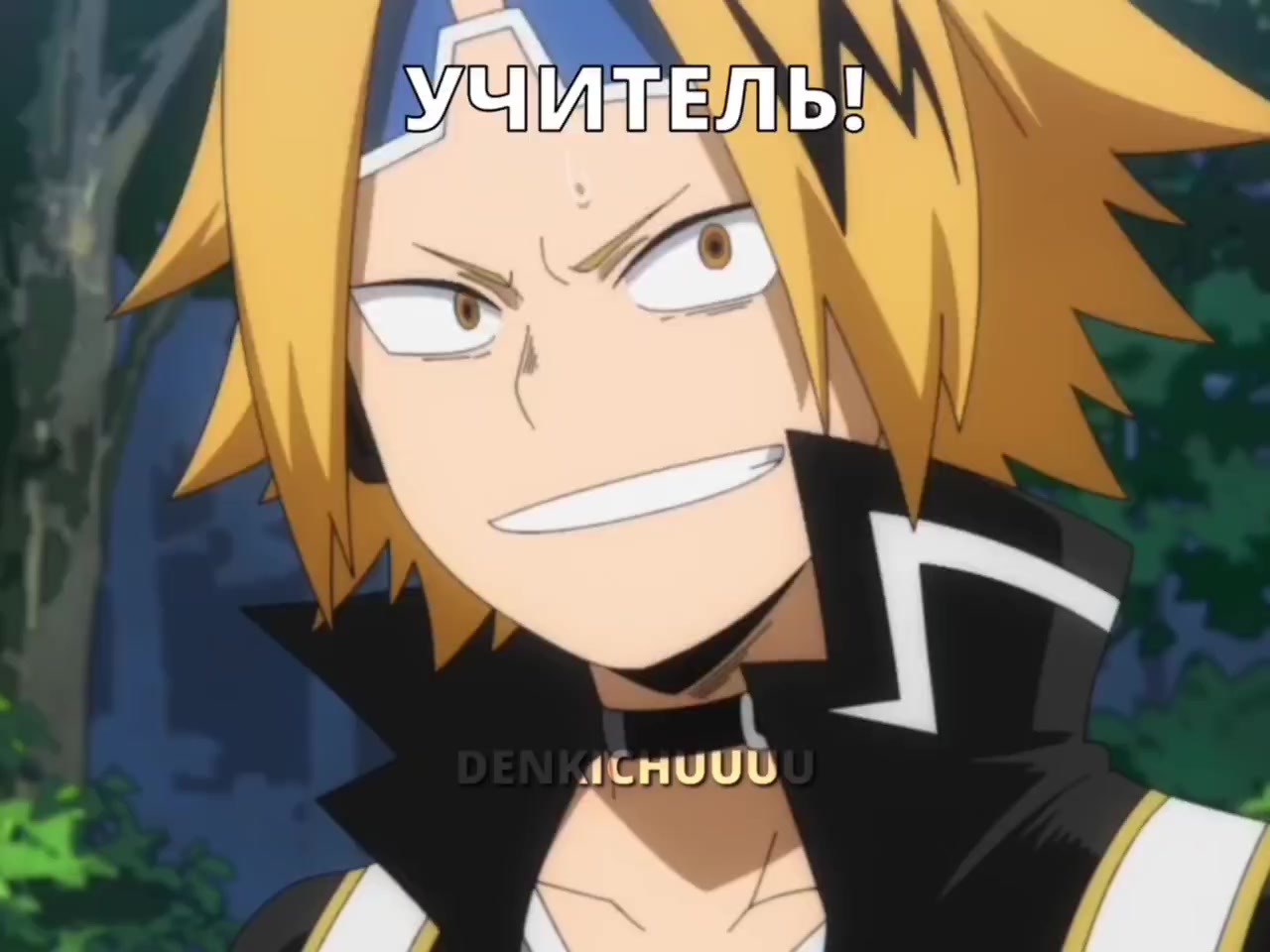 @денкичу✴️✳️