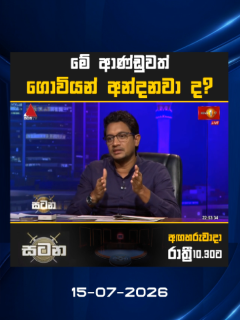 @Newsfirst Sri Lanka