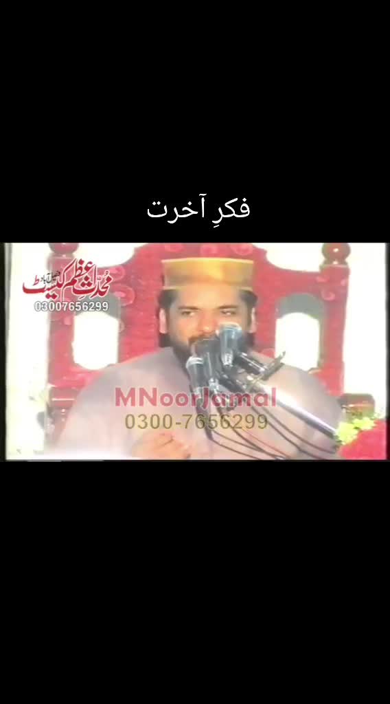 @Ata ul Mustafa Rizvi Official