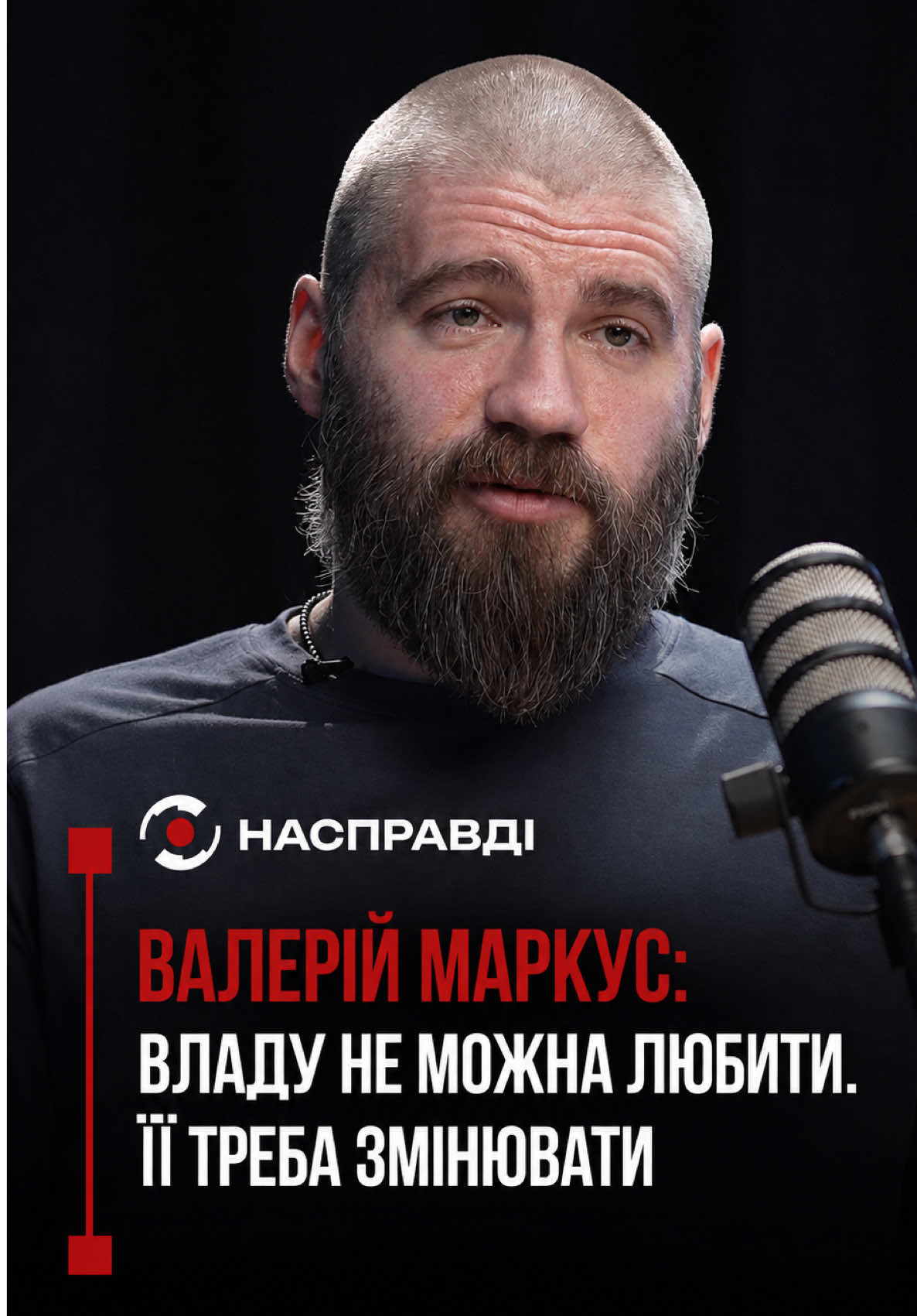 @НАСПРАВДІ MAX