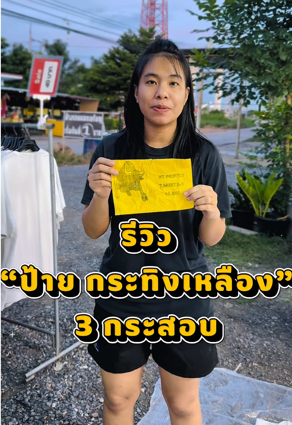 @เสื้อยืดมือสองหนองแคBS