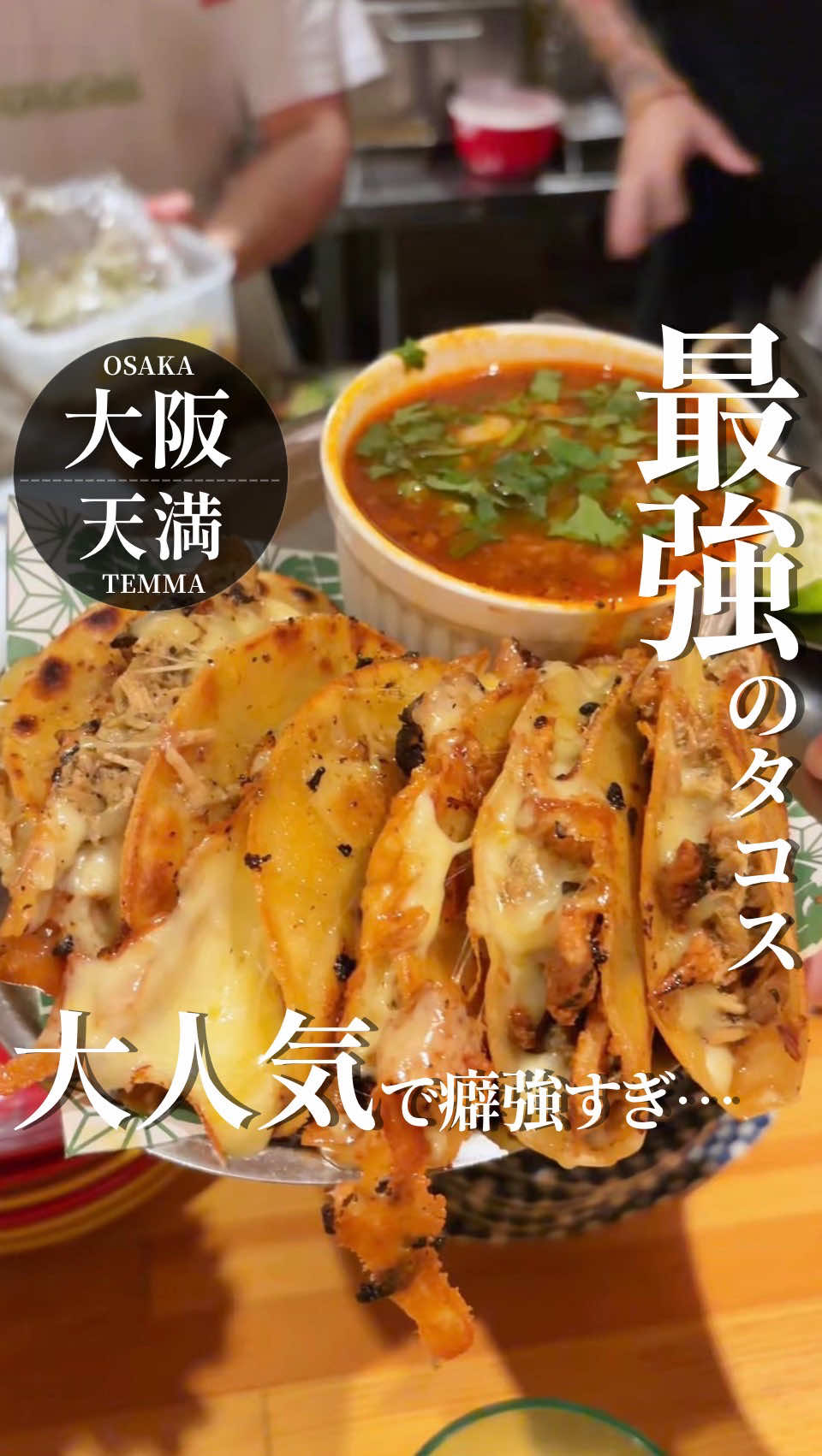 @たけ【最強大阪グルメ】