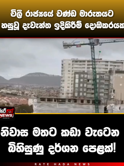 @Rate Hada News