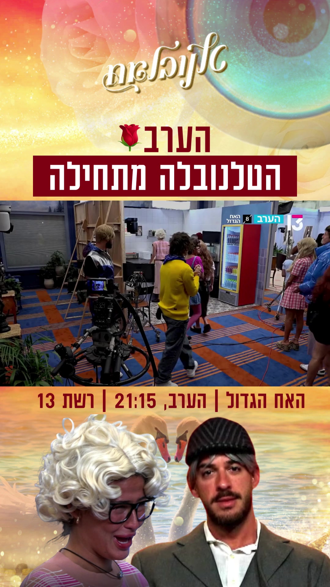 @רשת 13