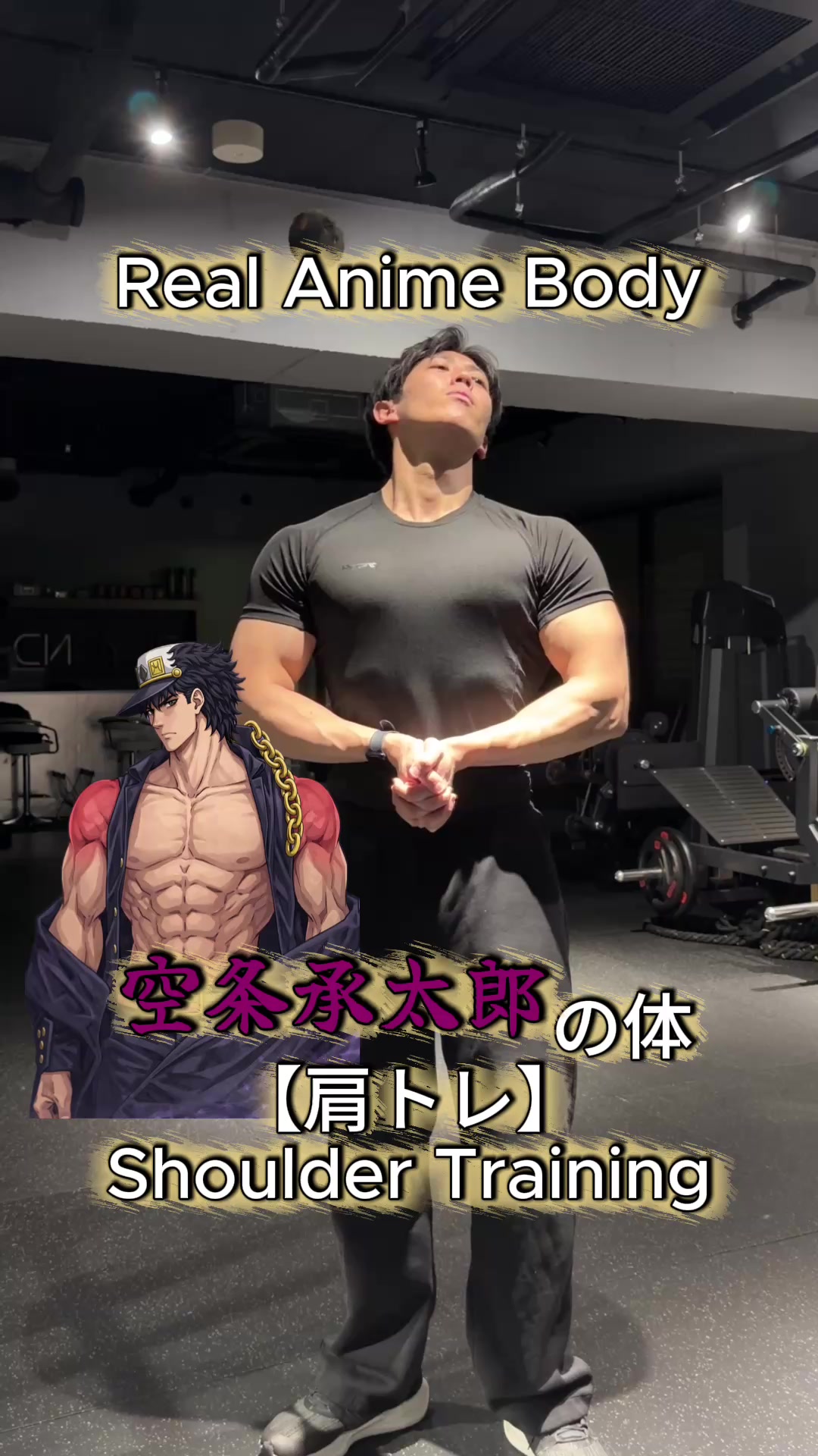 @Shoki│リアルアニメボディ🇯🇵